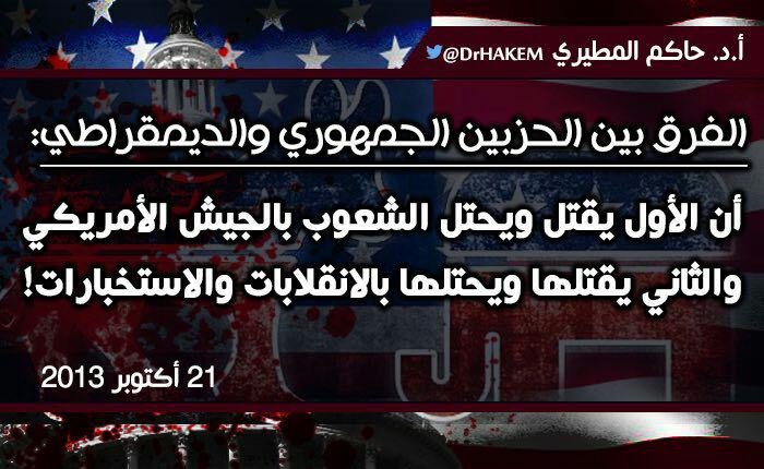 جوال - الجمهوري والديمقراطي