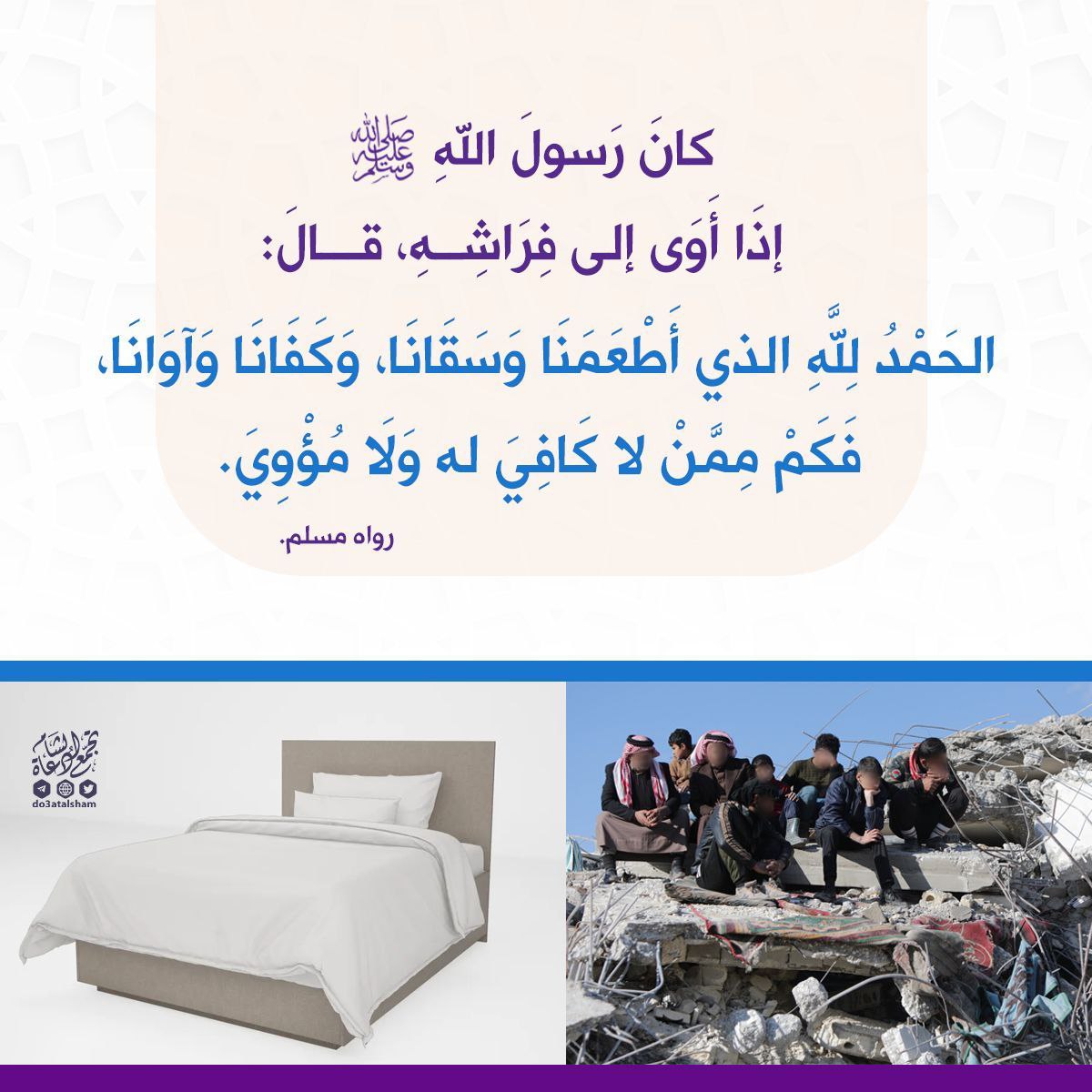 دعاء الإيواء إلى الفراش