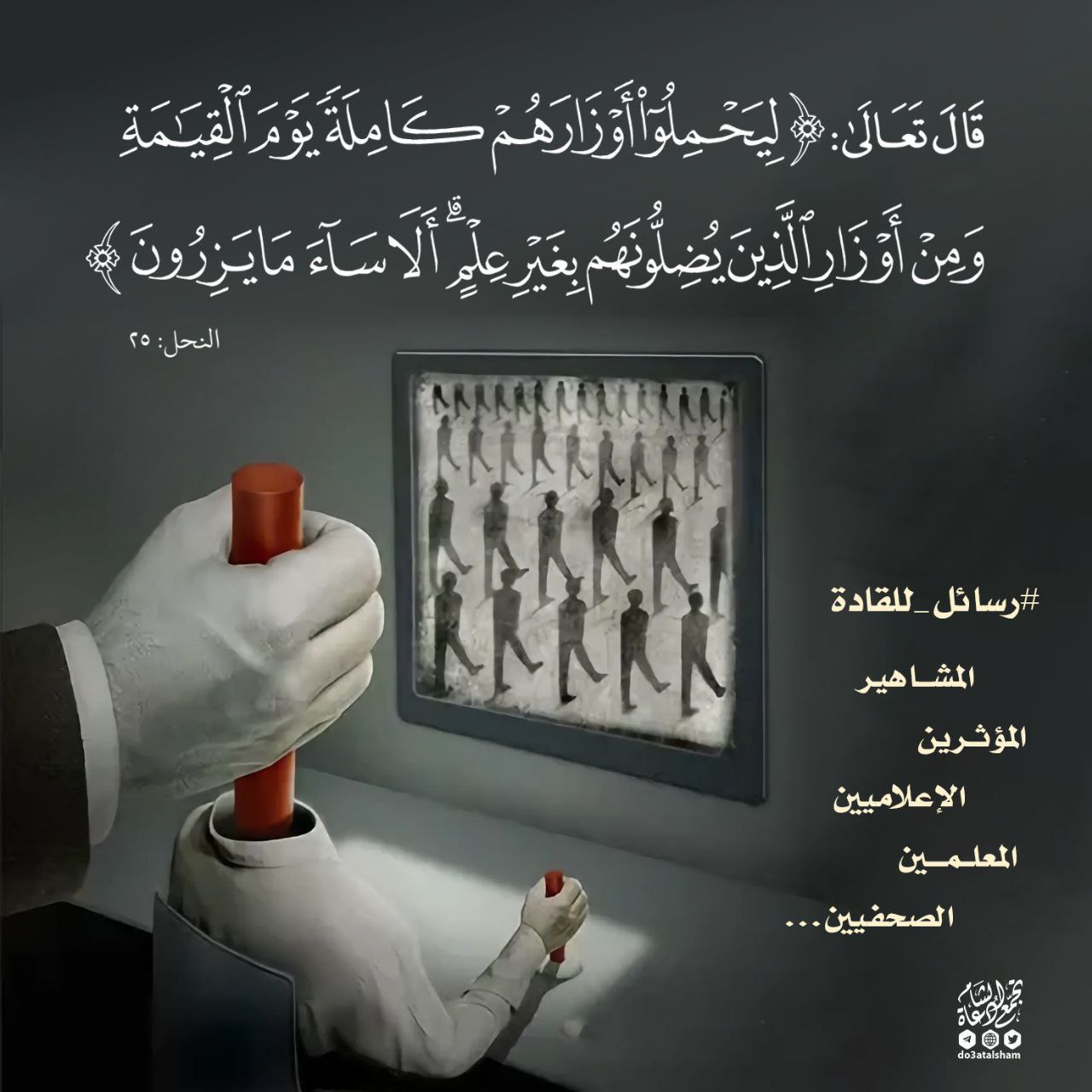 ليحملوا أوزارهم وأوزار الذين يضلونهم