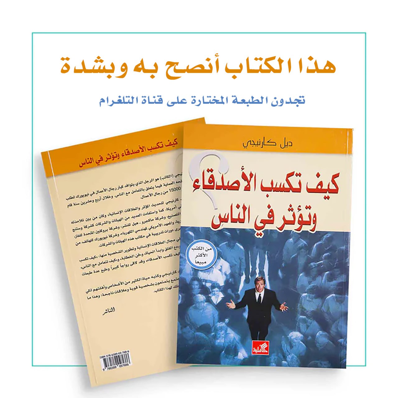 كيف تكسب الأصدقاء