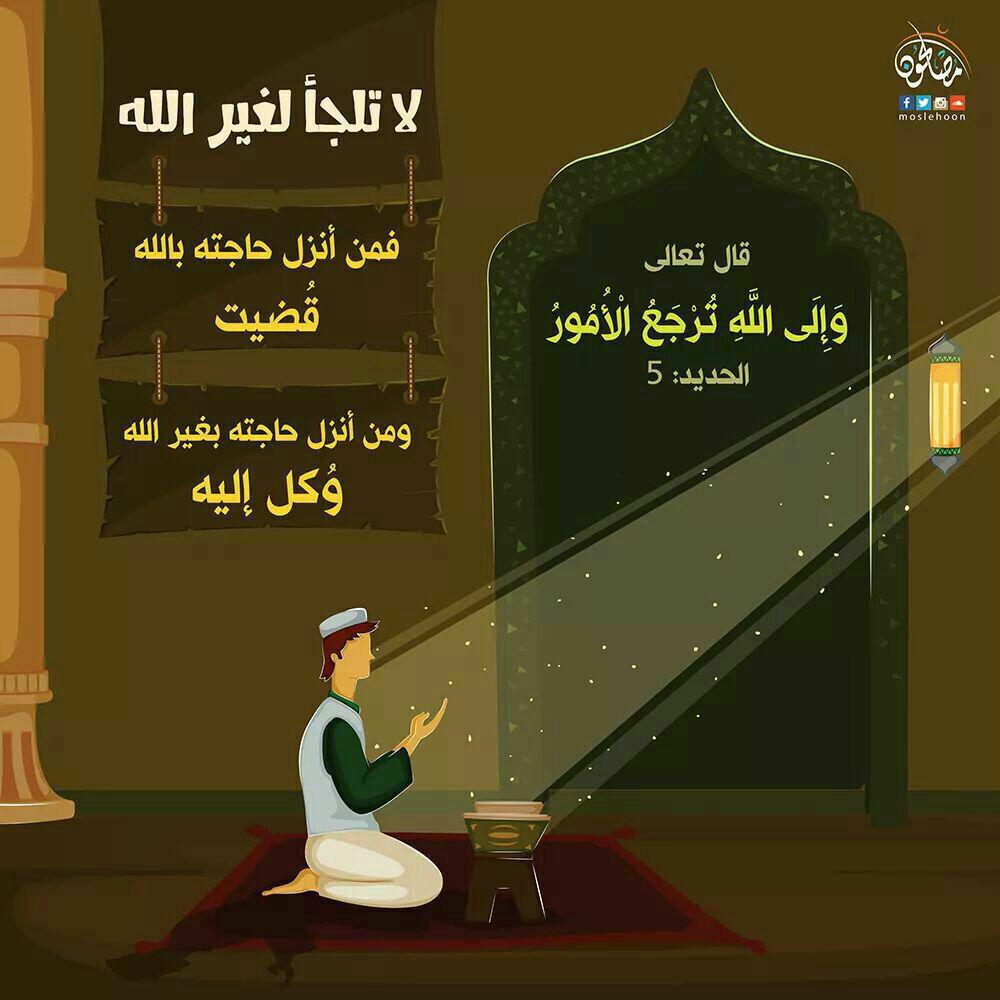 الرسائل التدبرية - وإلى الله ترجع الأمور