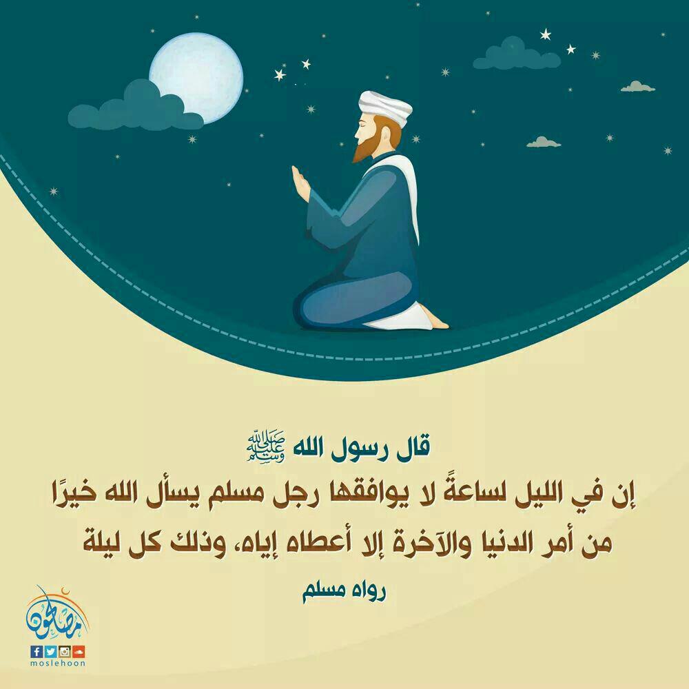 التوجيه والإرشاد - إن في الليل ساعة