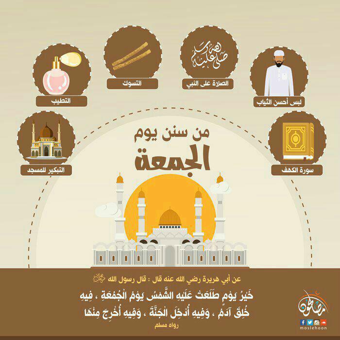 جوال - من سنن يوم الجمعة