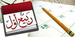 التوجيه والإرشاد - ربيع الأول