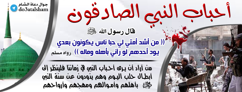 جوال - أحباب النبي الصادقون