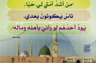 أذكار - من أشد أمتي لي حبا