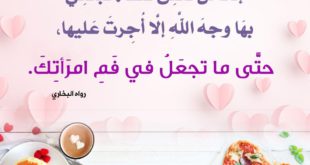الأسرة المسلمة - في فم امرأتك