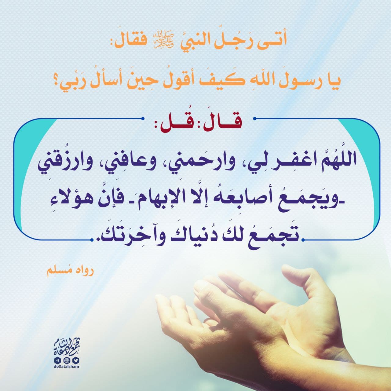 دعاء - كيف أقول حين أسأل ربي