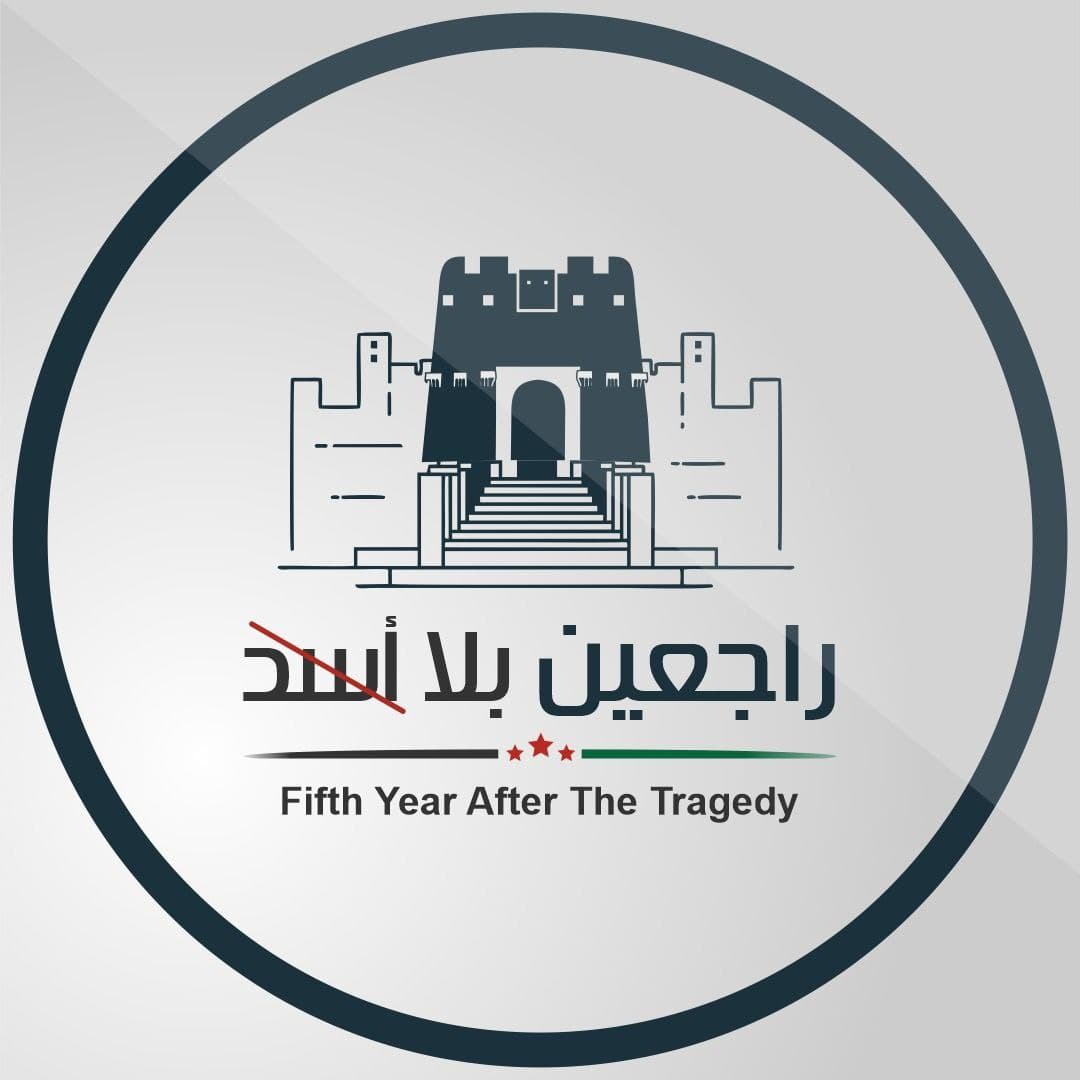 ذكرى تهجير أهالي حلب