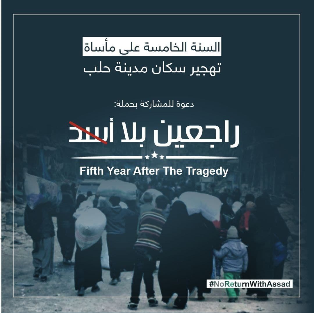 ذكرى تهجير أهالي حلب