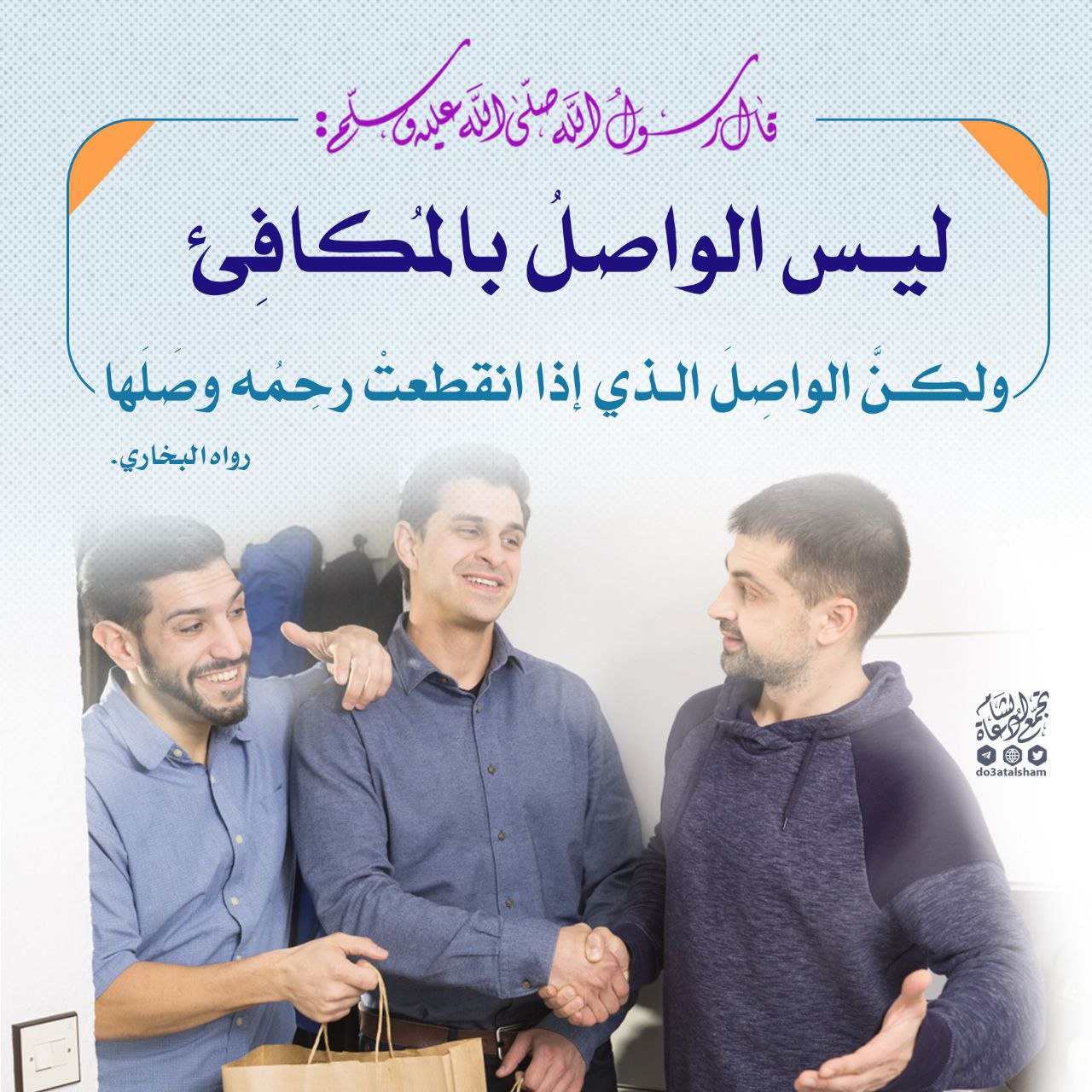 ليس الواصل بالمكافئ