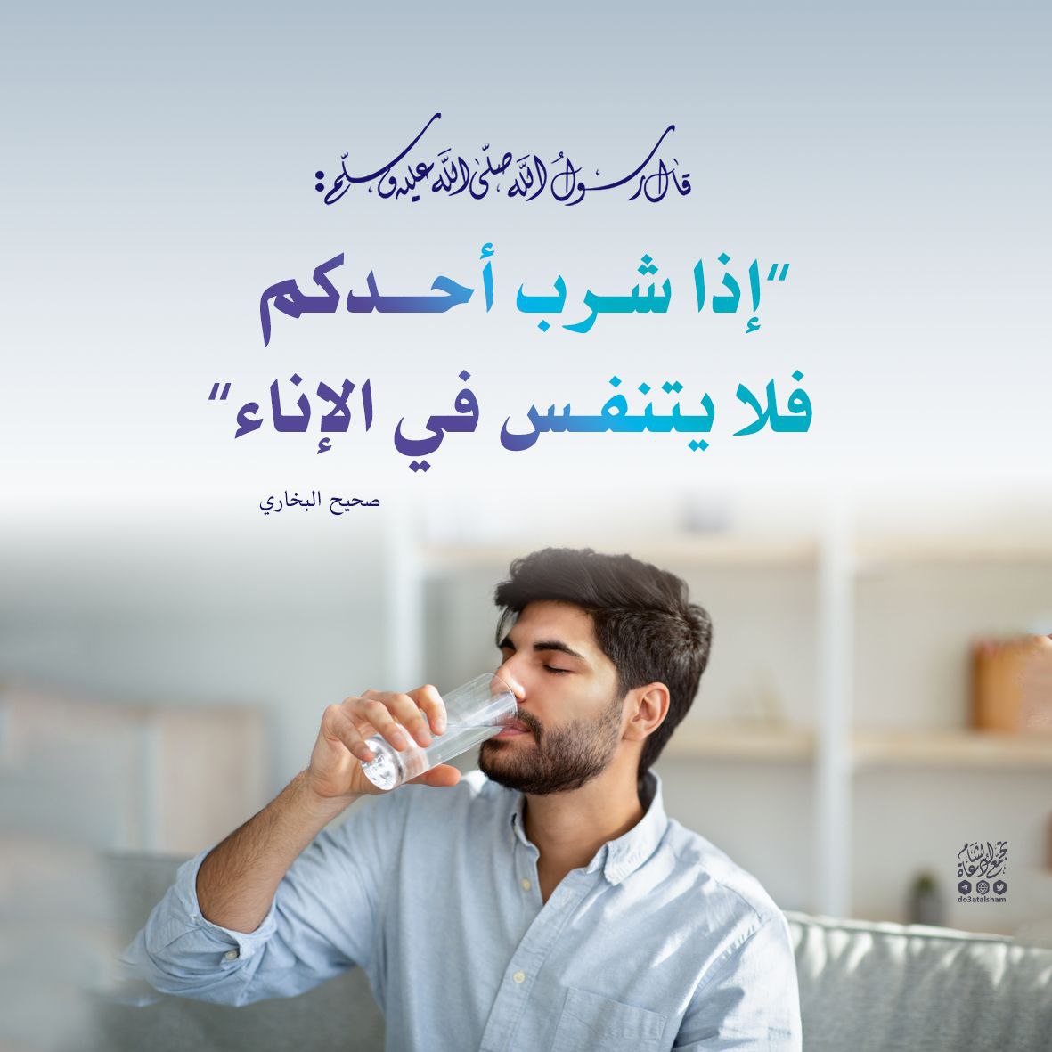 آداب الشرب