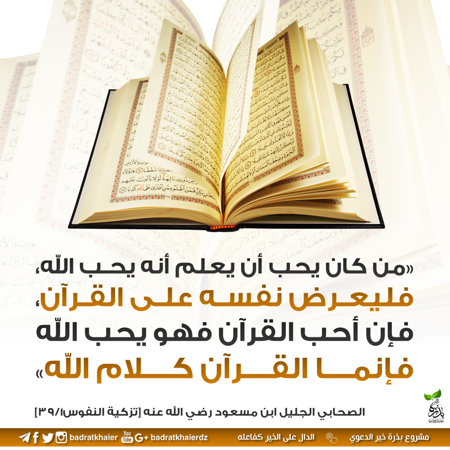 جوال - كتاب الله
