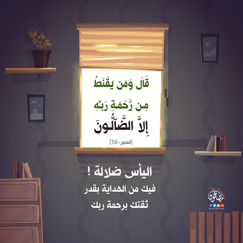 الرسائل التدبرية - قال ومن يقنط