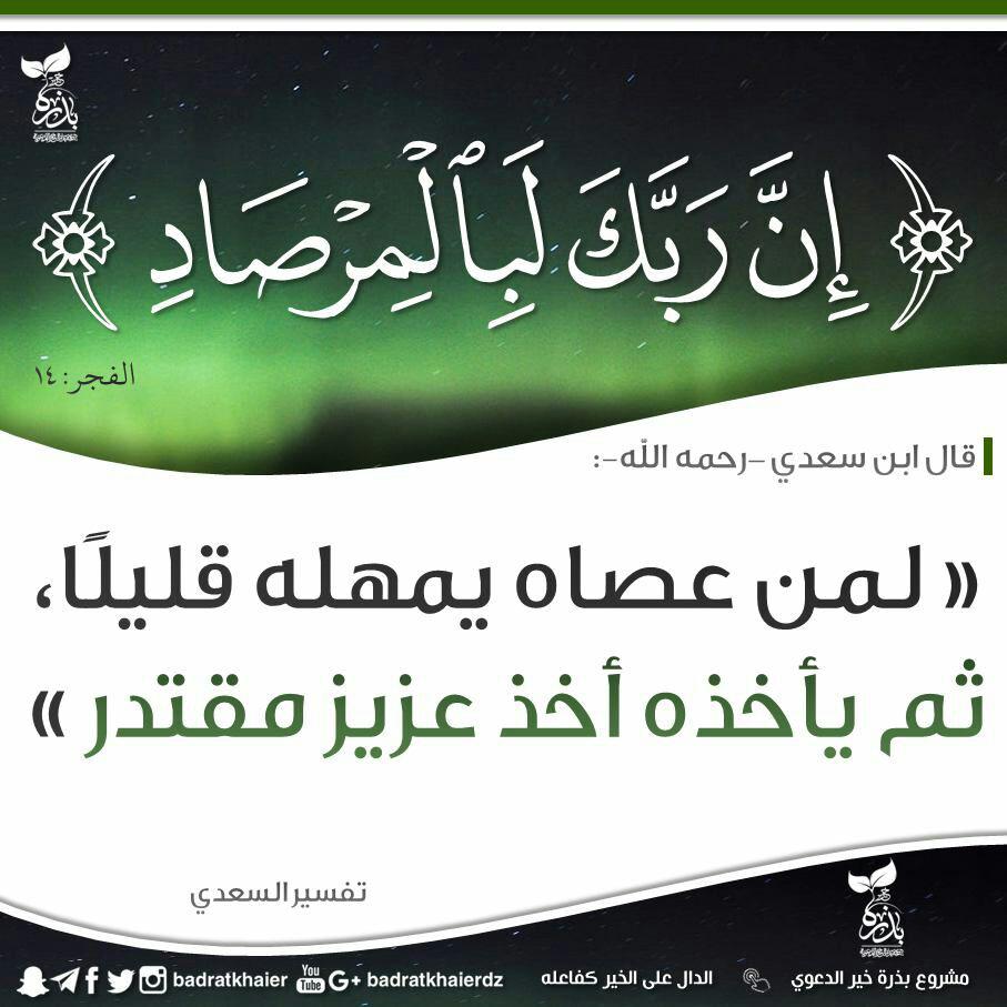 الرسائل التدبرية - إنّ ربك لبالمرصاد