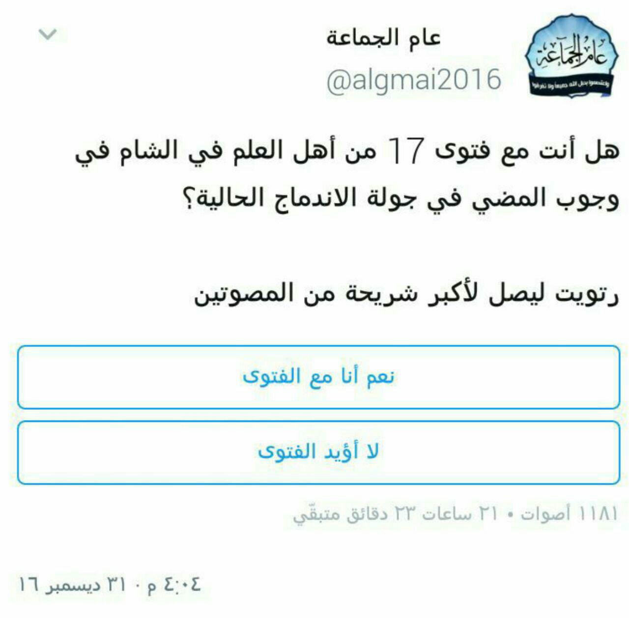 جوال - التصويت على دين الله