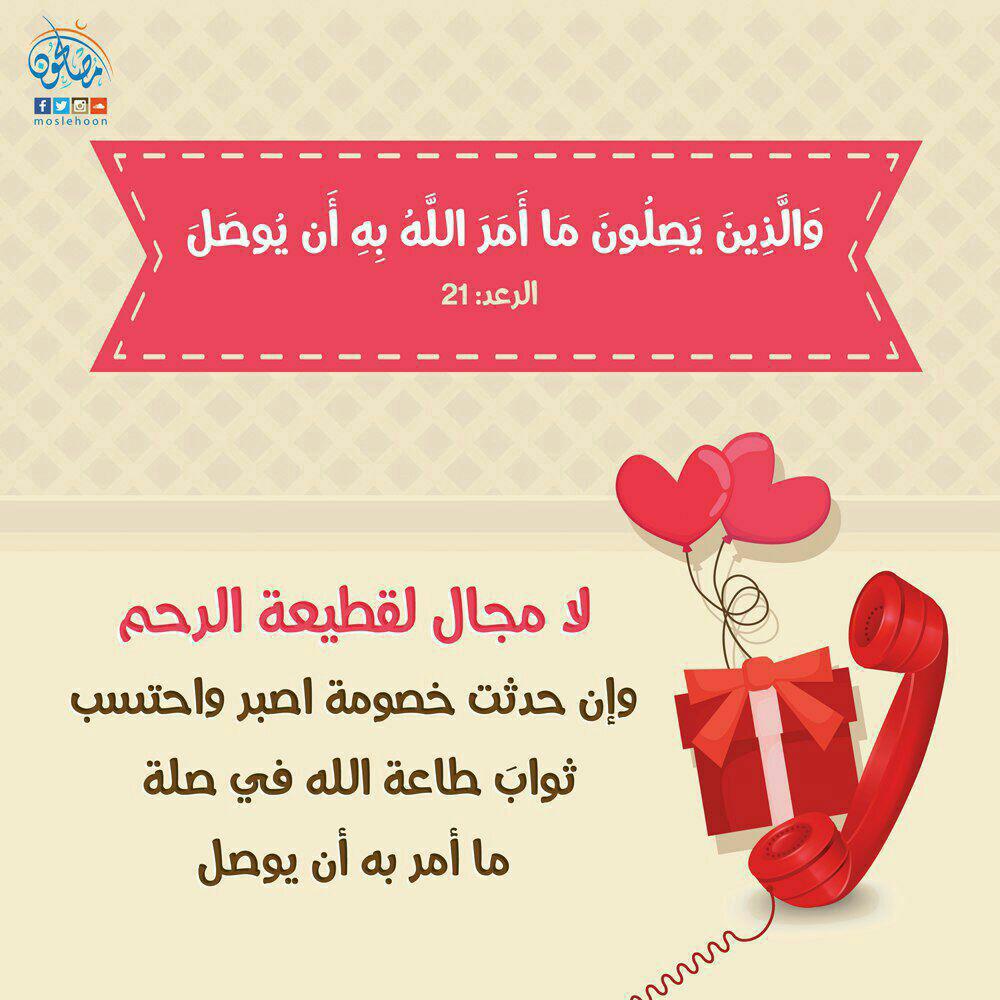 الرسائل التدبرية - والذين يصلون ما أمر الله