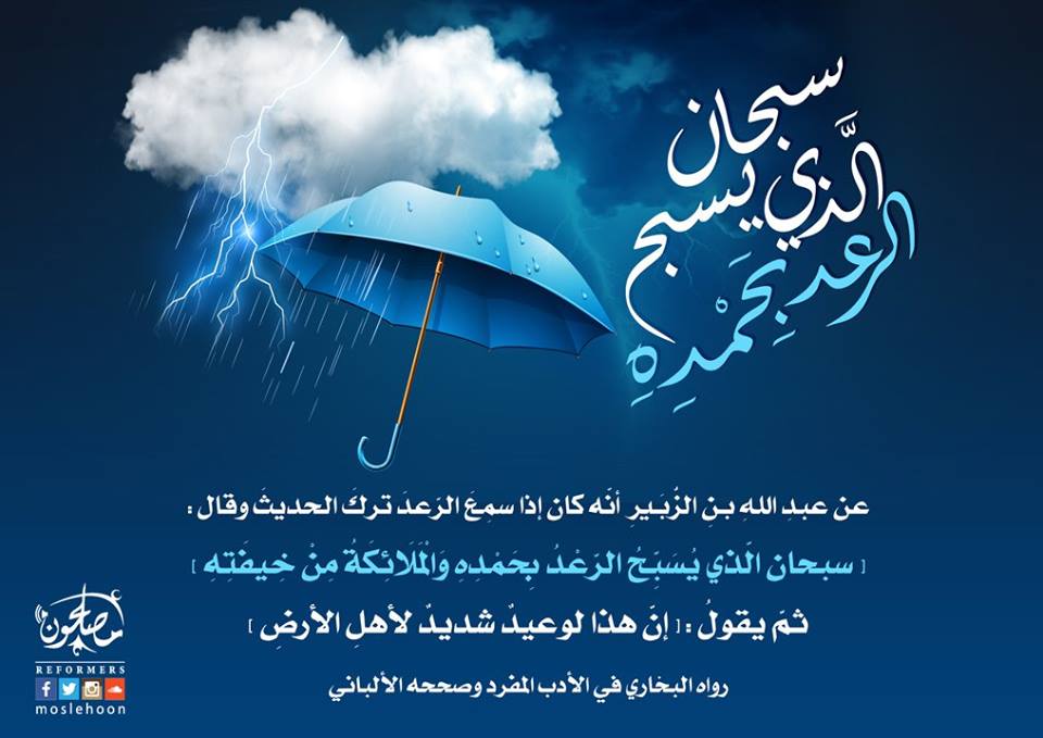 التوجيه والإرشاد - سبحان الذي يسبح الرعد