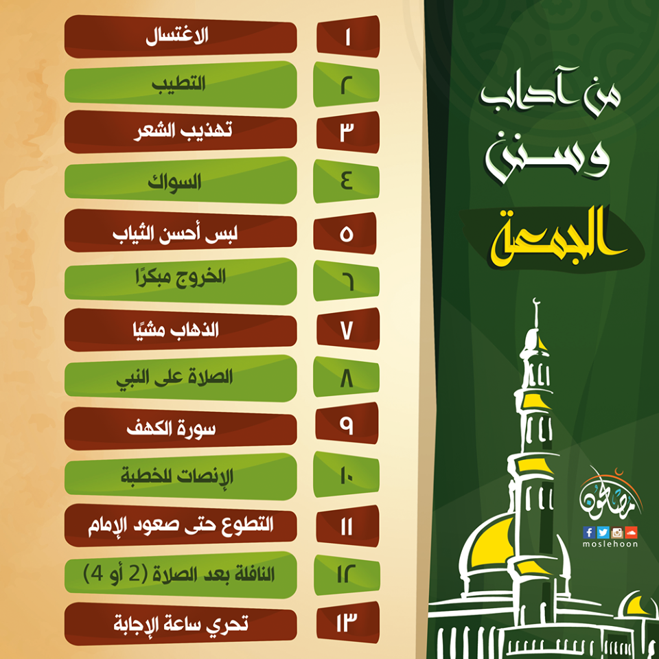 جوال - آداب يوم الجمعة