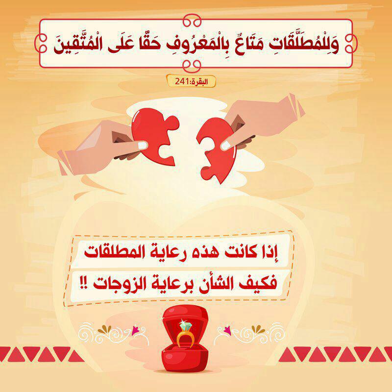 الرسائل التدبرية - وللمطلقات متاع بالمعروف
