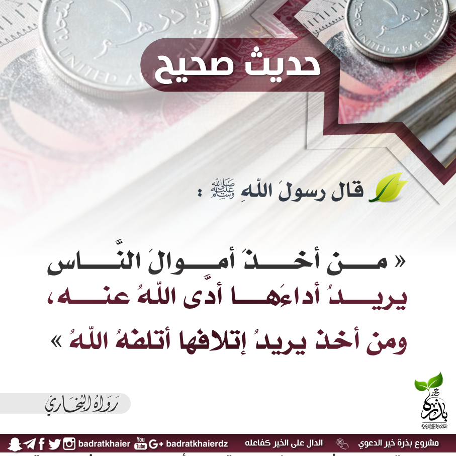 التوجيه والإرشاد - من أخذ أموال الناس
