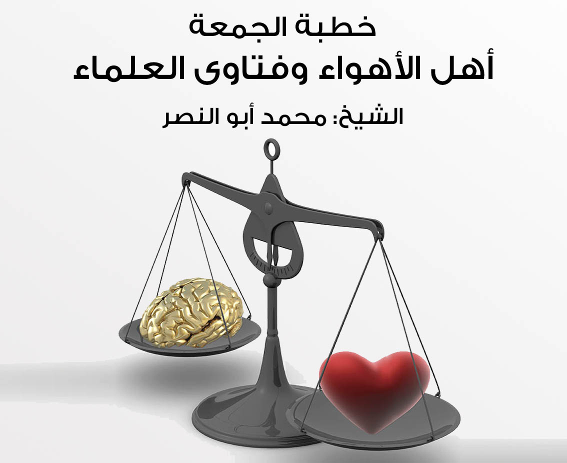 خطبة الجمعة 118