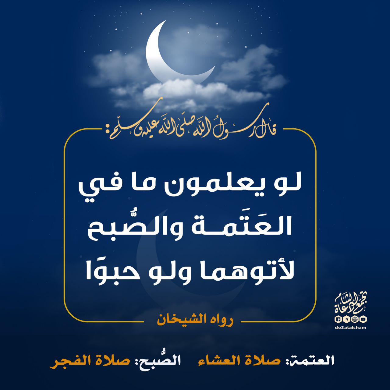 صلاة - فضل صلاة الصبح والعشاء في جماعة