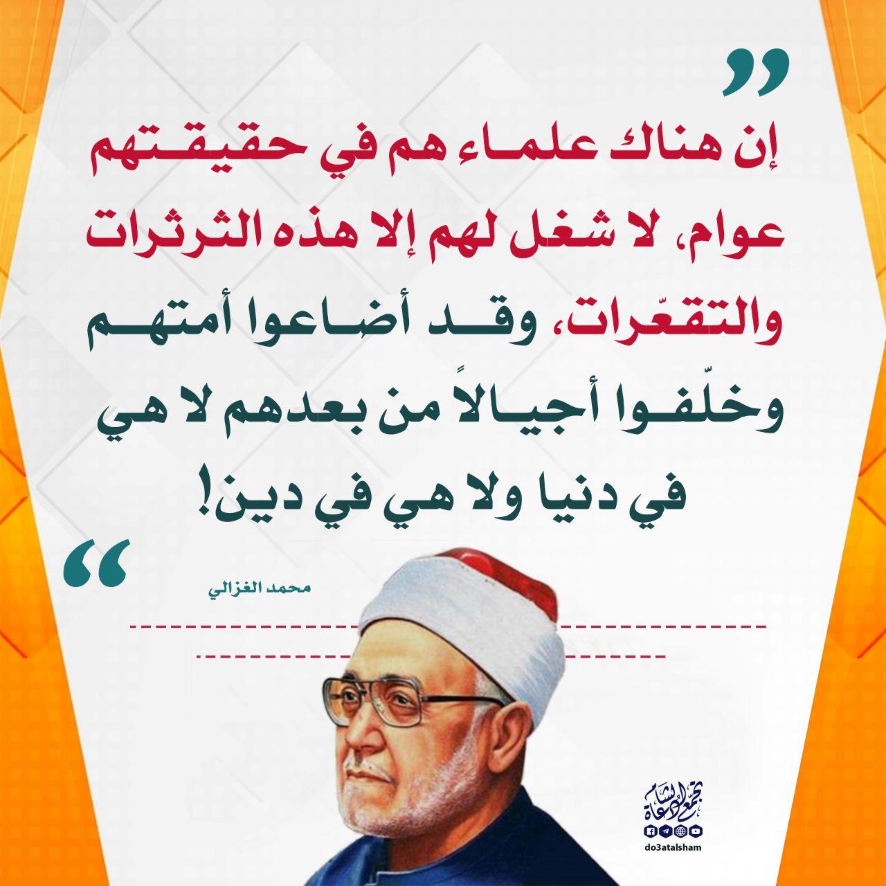 زاد الدعاة - علماء عوام