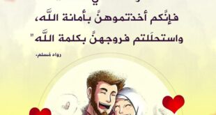 اتقوا الله في النساء