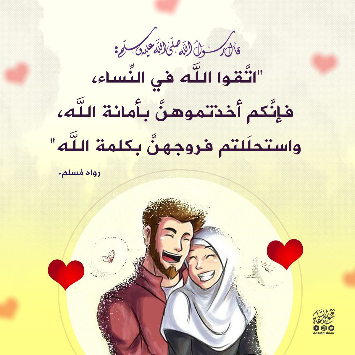 اتقوا الله في النساء