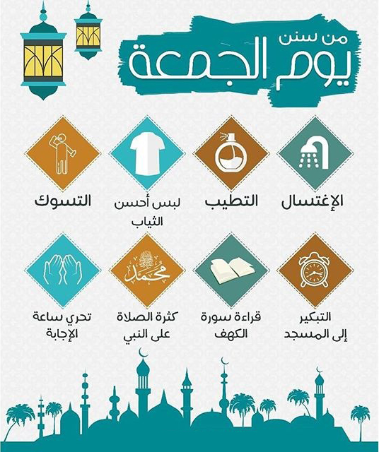 التوجيه والإرشاد - يوم الجمعة