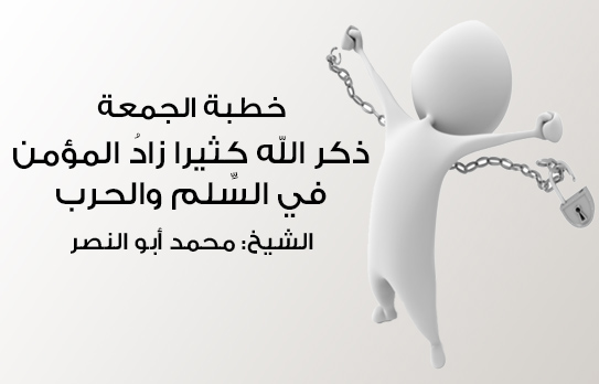 خطبة الجمعة 119