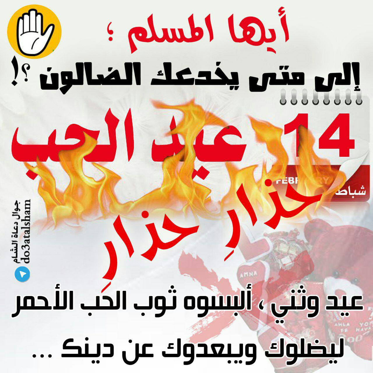 التوجيه والإرشاد - عيد الحب