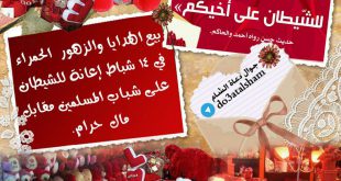 التوجيه والإرشاد - عيد الحب