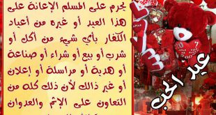 التوجيه والإرشاد - عيد الحب