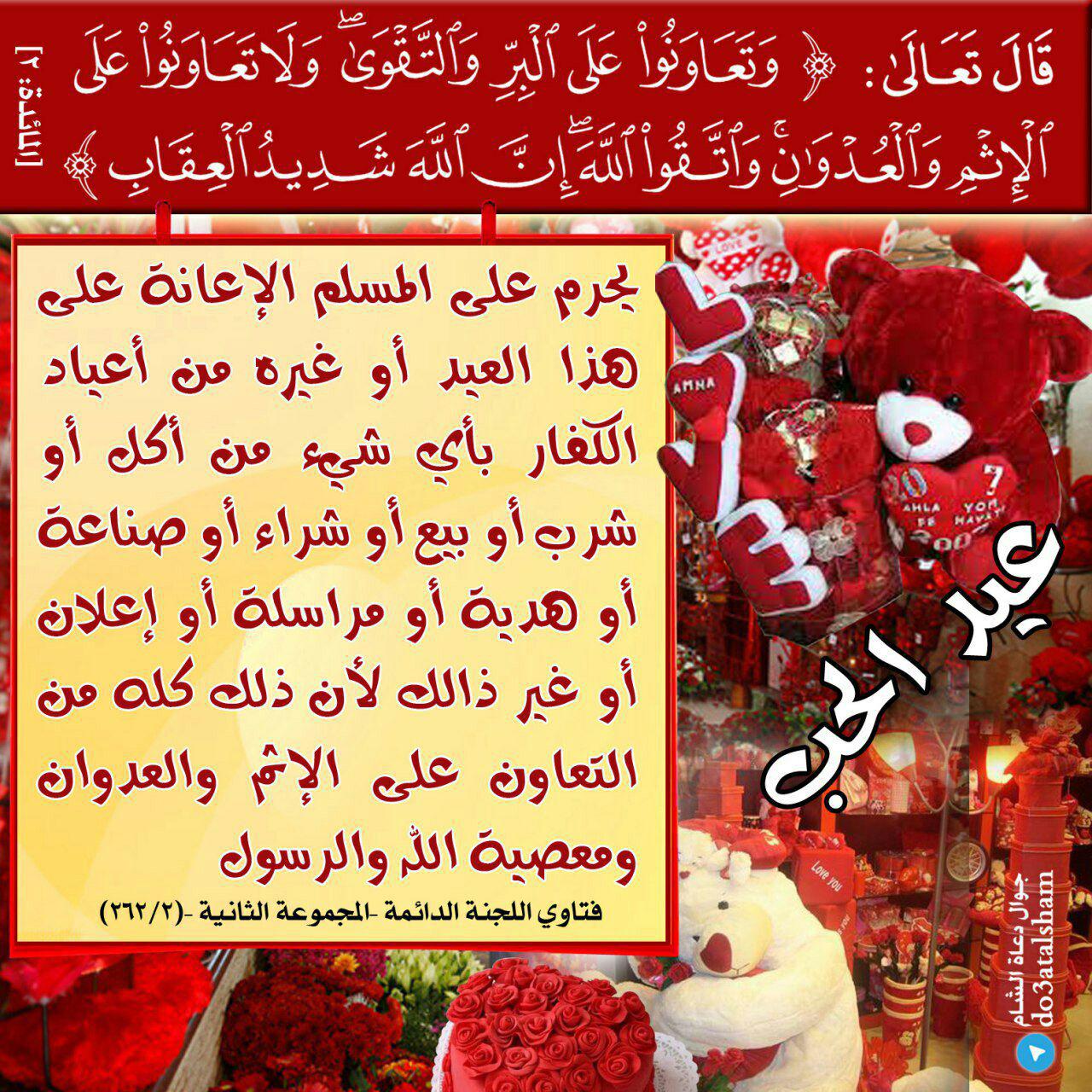 التوجيه والإرشاد - عيد الحب