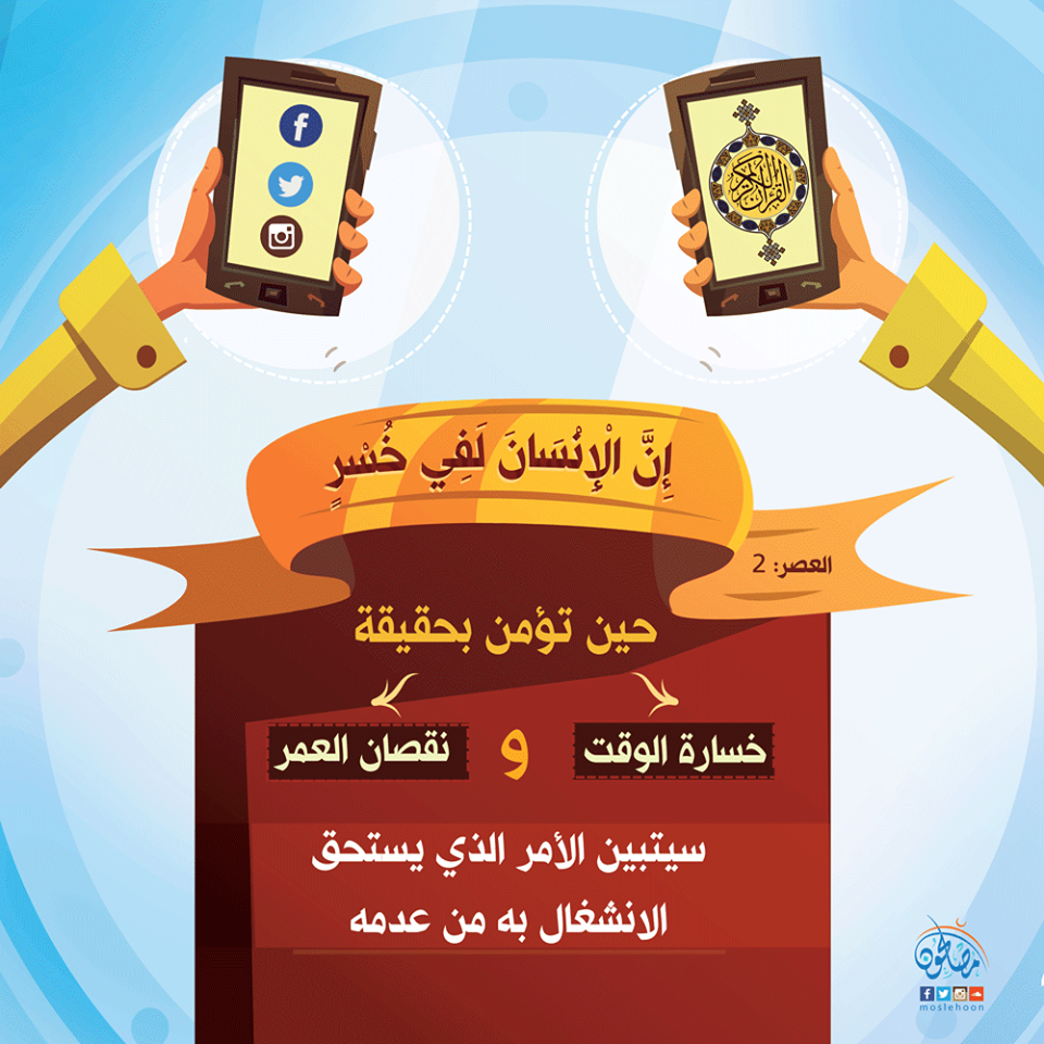 الرسائل التدبرية - إن الإنسان لفي خسر