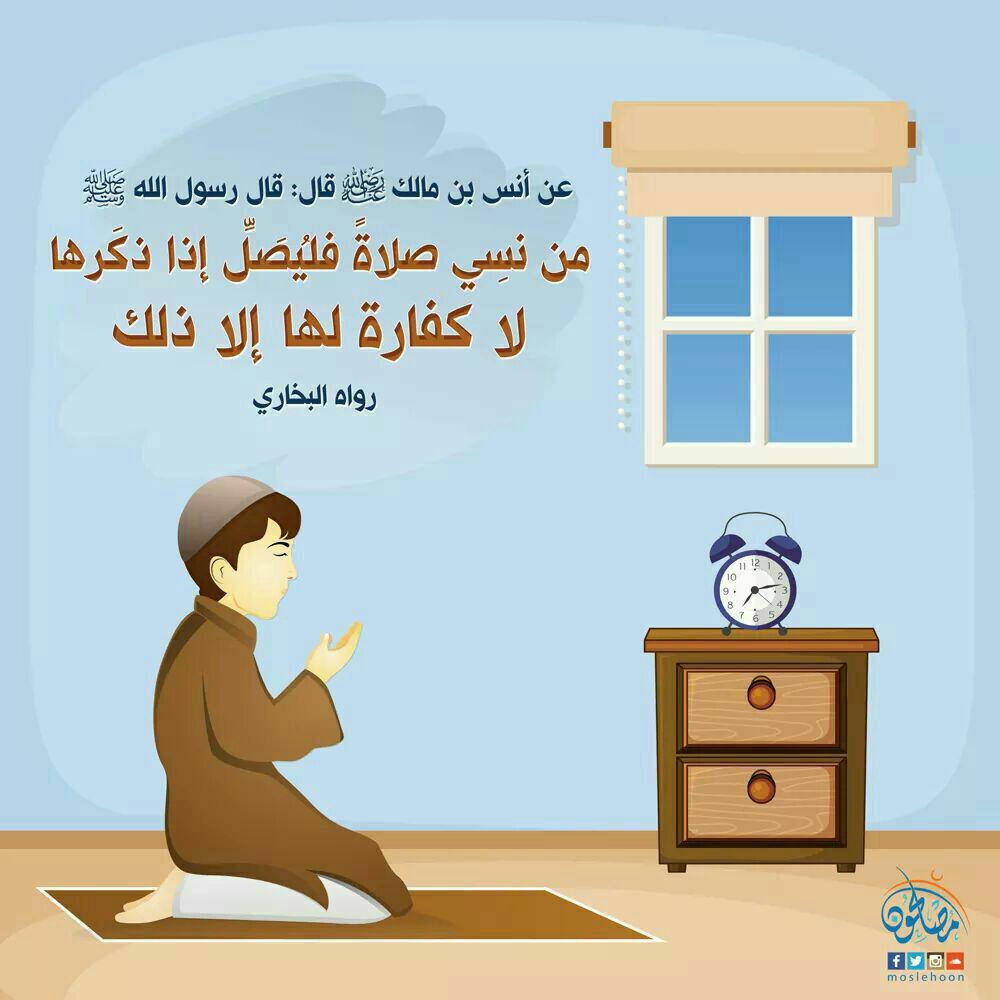 التوجيه والإرشاد - من نسي صلاة
