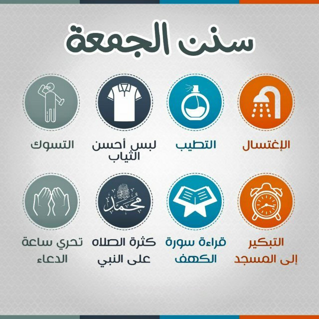 التوجيه والإرشاد - يوم الجمعة