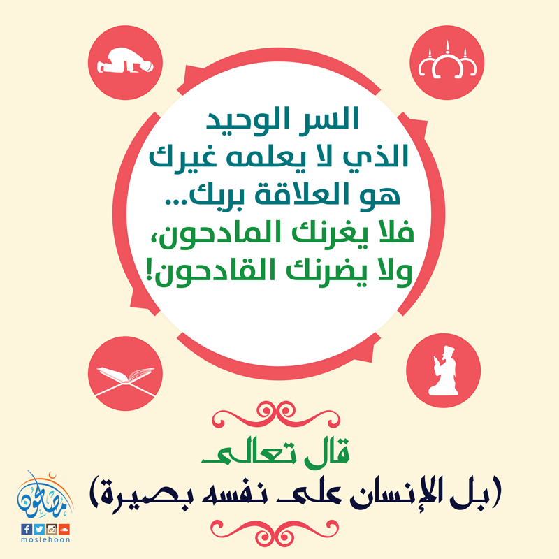 الرسائل التدبرية - بل الإنسان على نفسه بصيرة