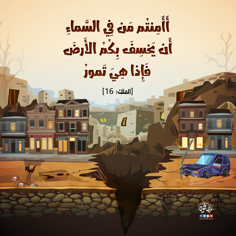 الرسائل التدبرية - أأمنتم من في السماء