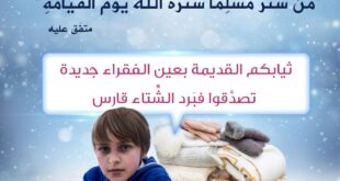 الاستعداد لفصل الشتاء