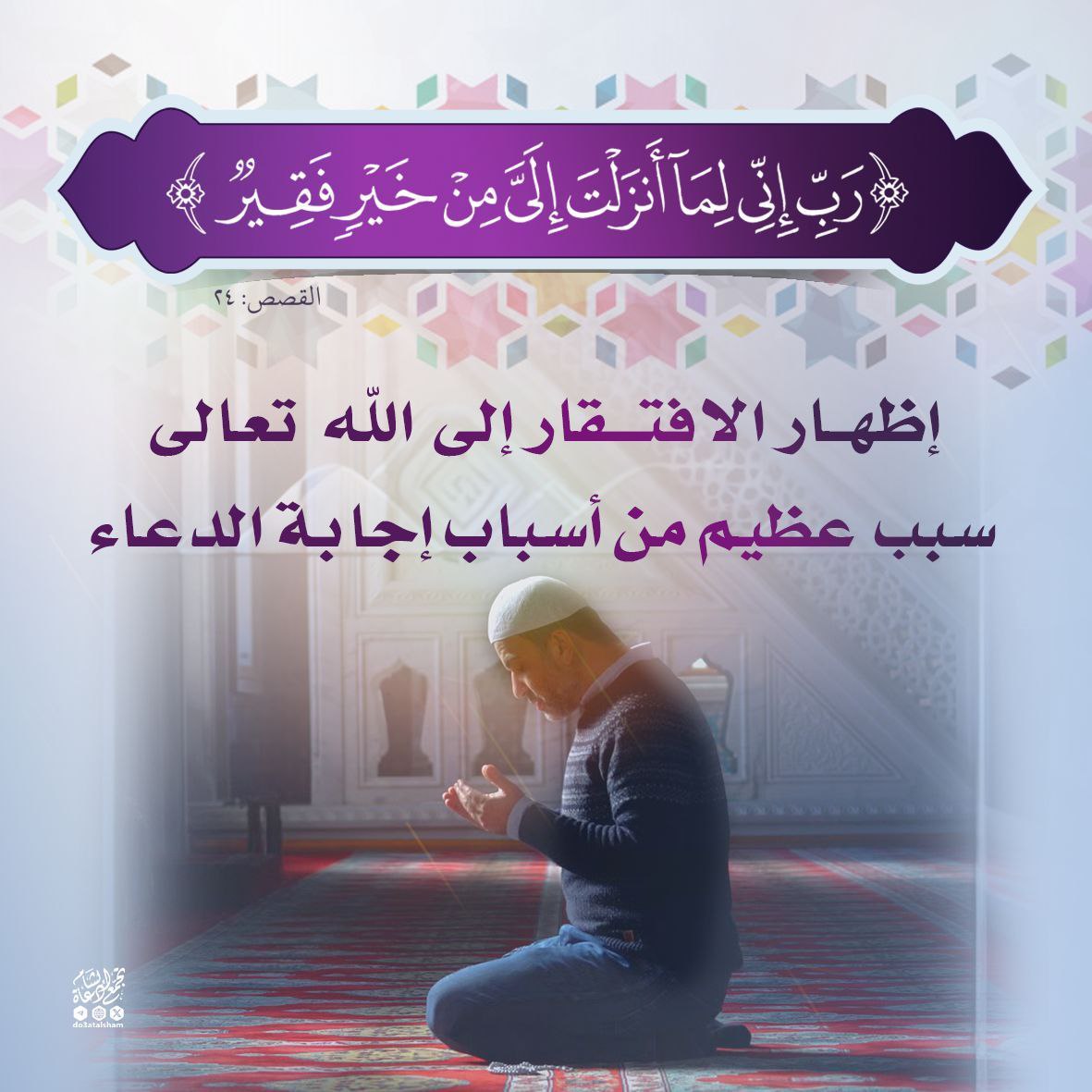 من أسباب إجابة الدعاء