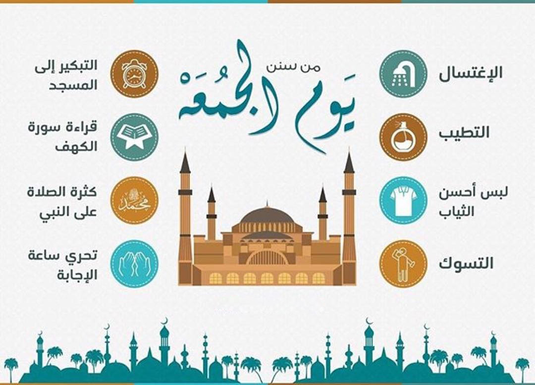 التوجيه والإرشاد - من سنن الجمعة
