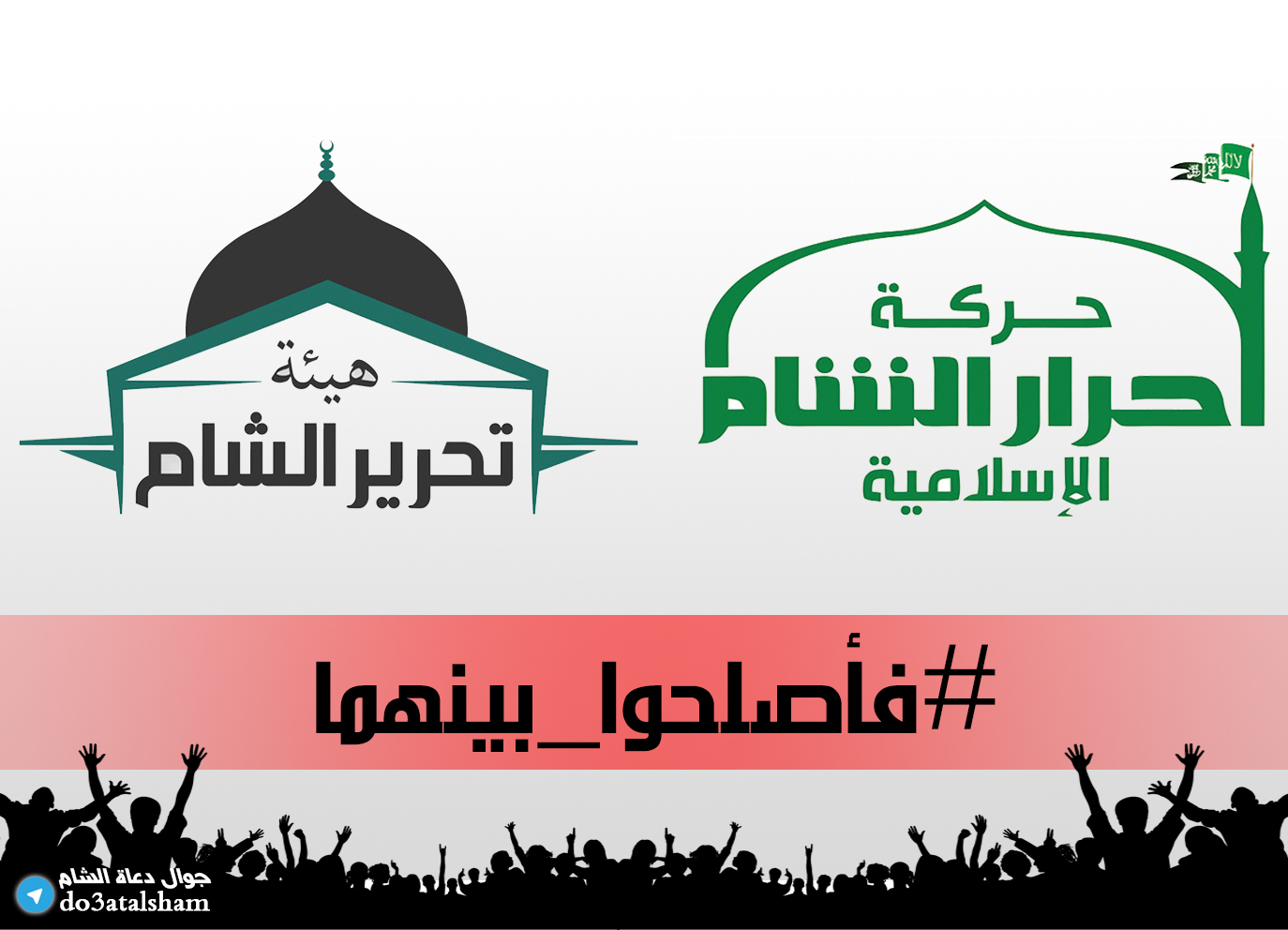 جوال - فأصلحوا بينهما