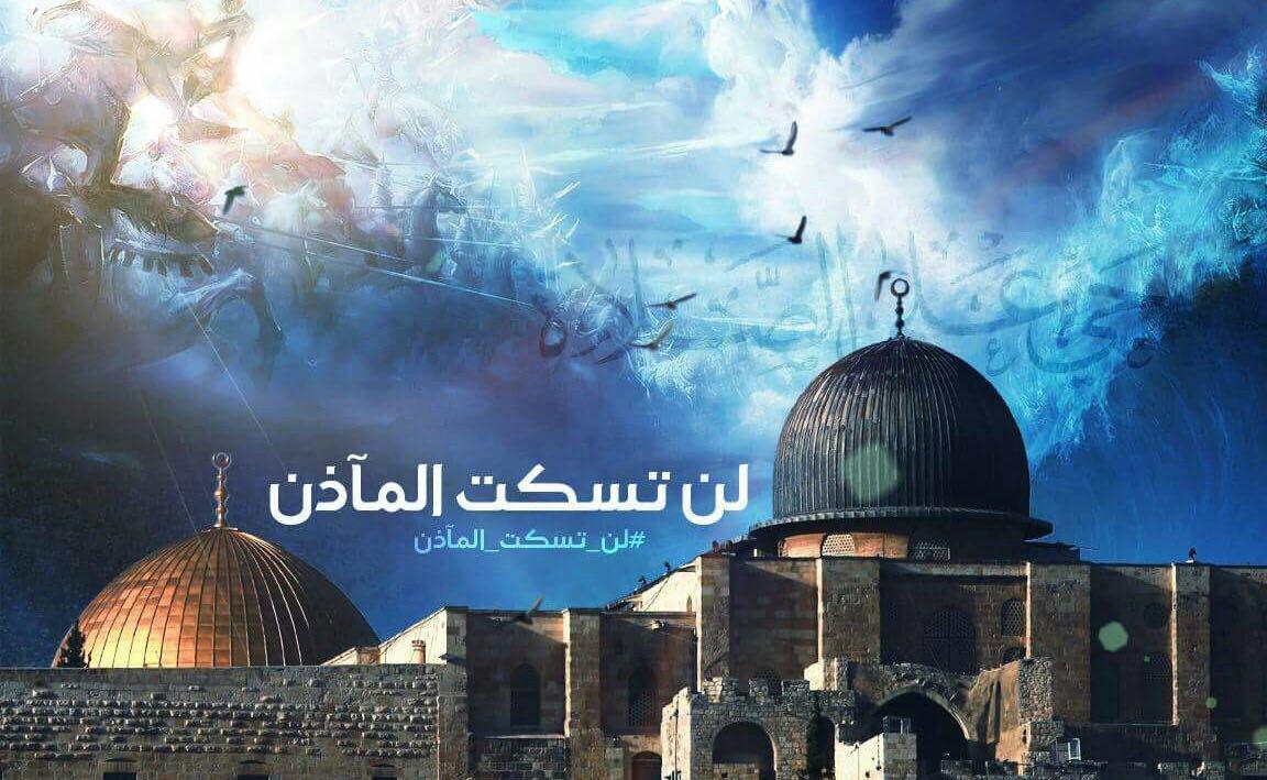 جوال - منع الأذان في القدس المحتلة