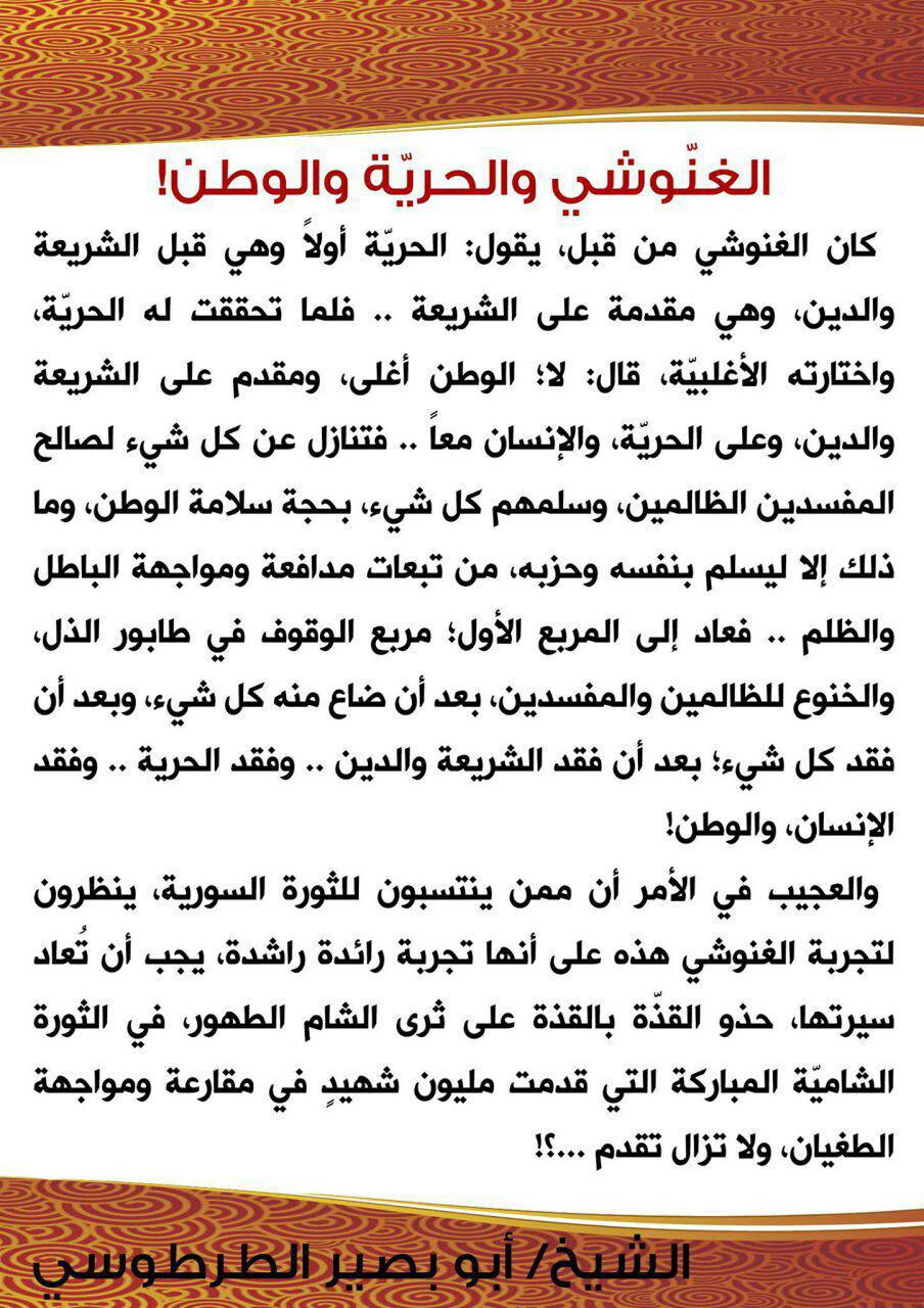 التوعية النوعية - الغنوشي