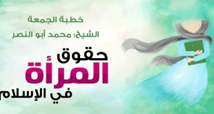 خطبة الجمعة 122
