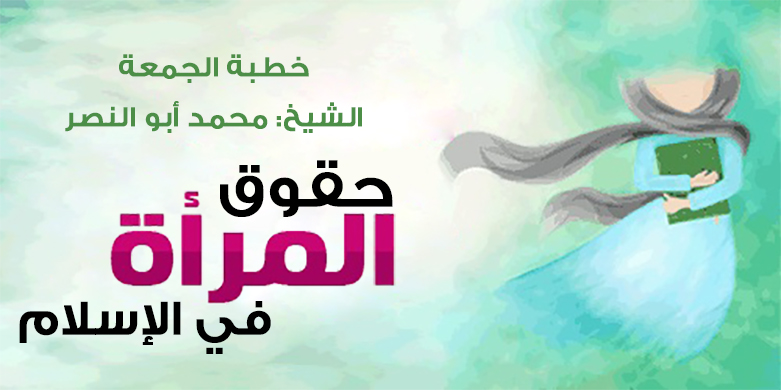 خطبة الجمعة 122