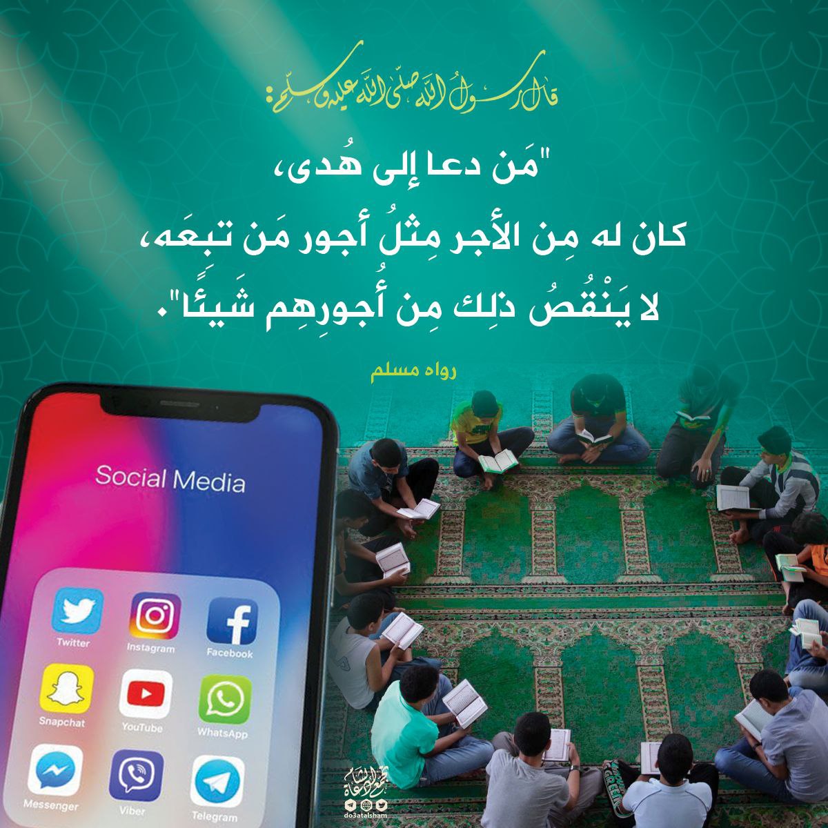 ثواب الدعوة إلى الهدى والخير